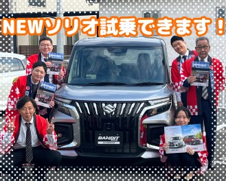 ソリオバンディットご試乗できます！